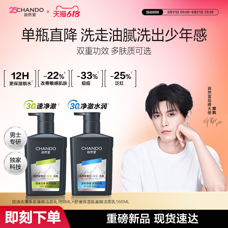 自然堂男士舒缓保湿氨基酸洁面乳控油去角质卸妆清洁剃须泡旗舰店