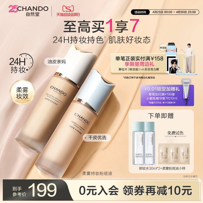 【油皮必入】自然堂柔雾持妆粉底液混合肌遮瑕雾感持久底妆官方