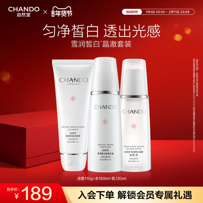 自然堂雪润洁水乳套装补水保湿美白亮肤