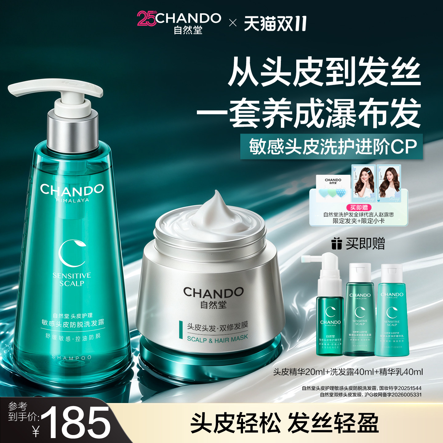 自然堂敏感头皮防脱洗发水控油双修头皮发膜修护头皮改善干枯染烫