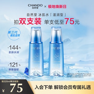 冰肌水滋潤型爽膚水修護(hù) 自然堂雪域修護(hù)保濕 直播間限時(shí)補(bǔ)貼