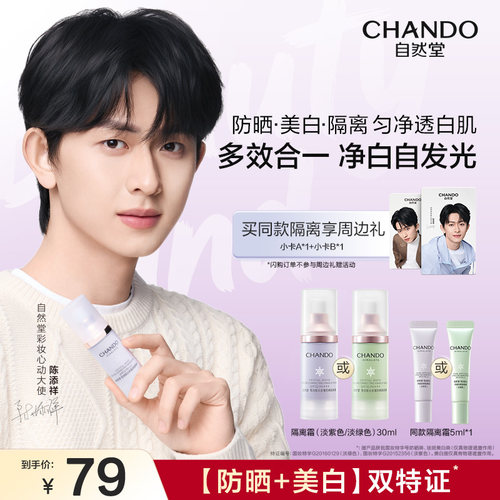 爆款双色隔离 妆前保湿打底