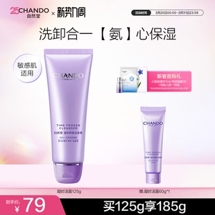 敏肌可用 自然堂凝时氨基酸洁面霜清洁净澈保湿 店播专属