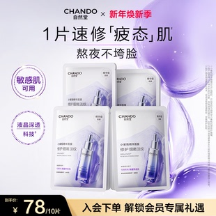 自然堂小紫瓶肌源修护面膜抗疲老修护紧致精华面膜