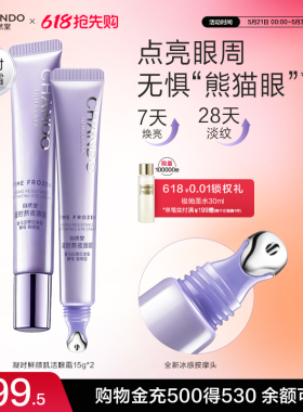 自然堂凝时鲜颜肌活眼霜无惧熊猫眼紧致提亮眼周保湿敏肌可用