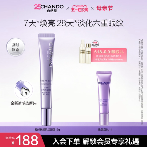 自然堂保湿抗皱鲜颜肌活眼霜