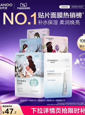 【百亿补贴】自然堂喜马拉雅植物补水面膜21片补水保湿官方正品