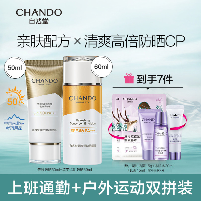 自然堂科考级防晒小金伞亲肤倍呵高倍清爽运动持久水润防晒套装