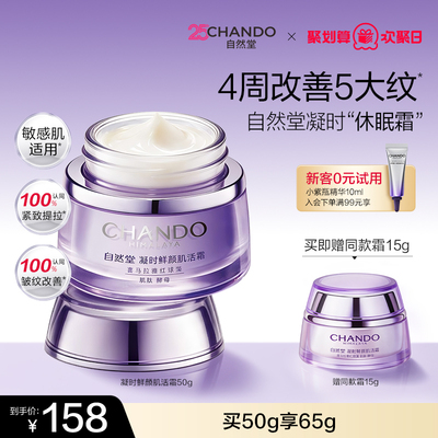 自然堂抗皱紧致保湿面霜