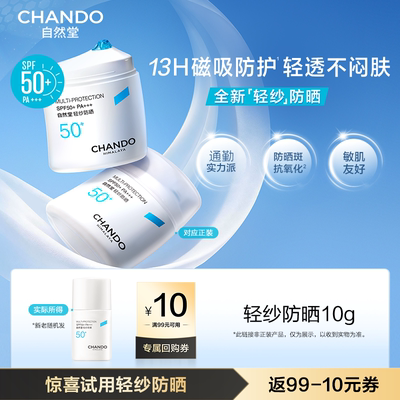 【U】自然堂轻纱防晒霜10g底妆不搓泥通勤早八高倍防晒敏肌友好