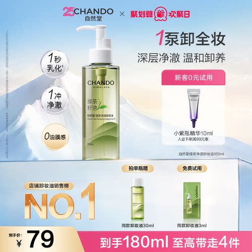 清洁卸妆 保湿舒缓芳香