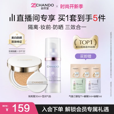 【进直播间享专属补贴】自然堂雪润防晒美白隔离妆前素颜霜陈添祥