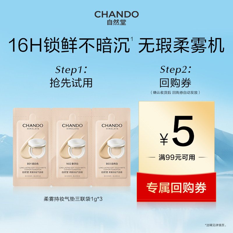 【U】自然堂柔雾持妆气垫试用装1g*3底妆试色卡三色持妆油皮混油,彩妆/香水/美妆工具,气垫,淘宝优惠券,粉丝福利购,淘宝优惠卷