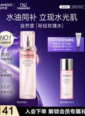 自然堂粉钻紧致细嫩太空玫瑰水爽肤水肌肽补水保湿紧致舒缓