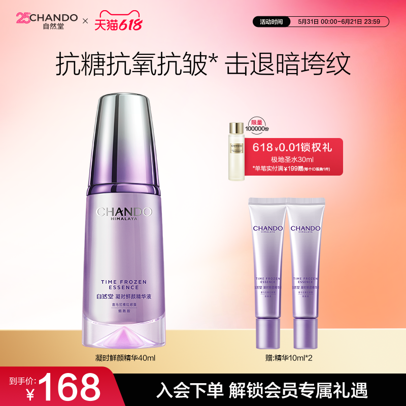 自然堂鲜颜肌活精华买40ml享60ml