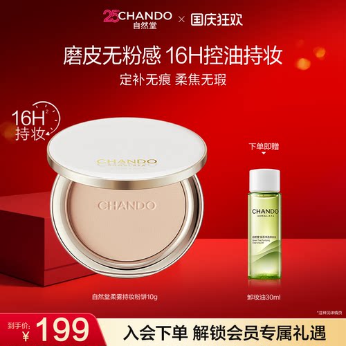 [官方正品]自然堂柔雾持妆粉饼定妆补妆16H持妆磨皮无粉感