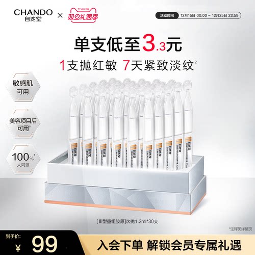 自然堂三重胶原全脸淡纹次抛精华