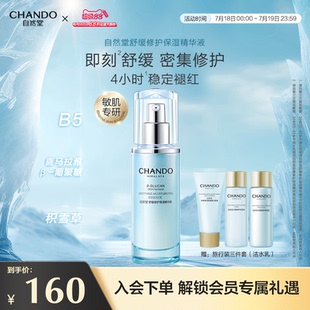 自然堂舒缓修护保湿 精华液抗皱紧致舒缓稳定淡红敏肌可用精华液