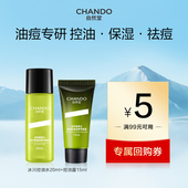 自然堂男士 冰川控油劲爽平衡水20ml 平衡露15ml