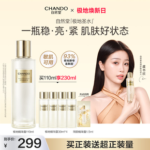 自然堂極地圣水極地精華露喜默因一夜煥新修護(hù)緊致精華水敏肌可用