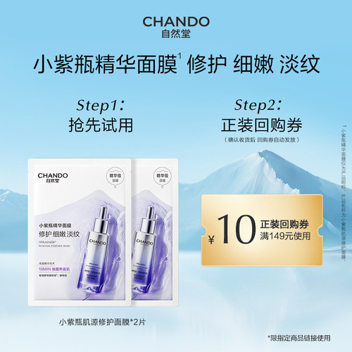 【U】自然堂小紫瓶精华面膜抗疲老紧致修护面膜2片