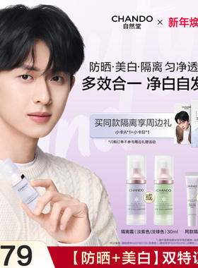 【陈添祥同款】自然堂雪润防晒美白隔离霜妆前乳遮瑕素颜霜三合一