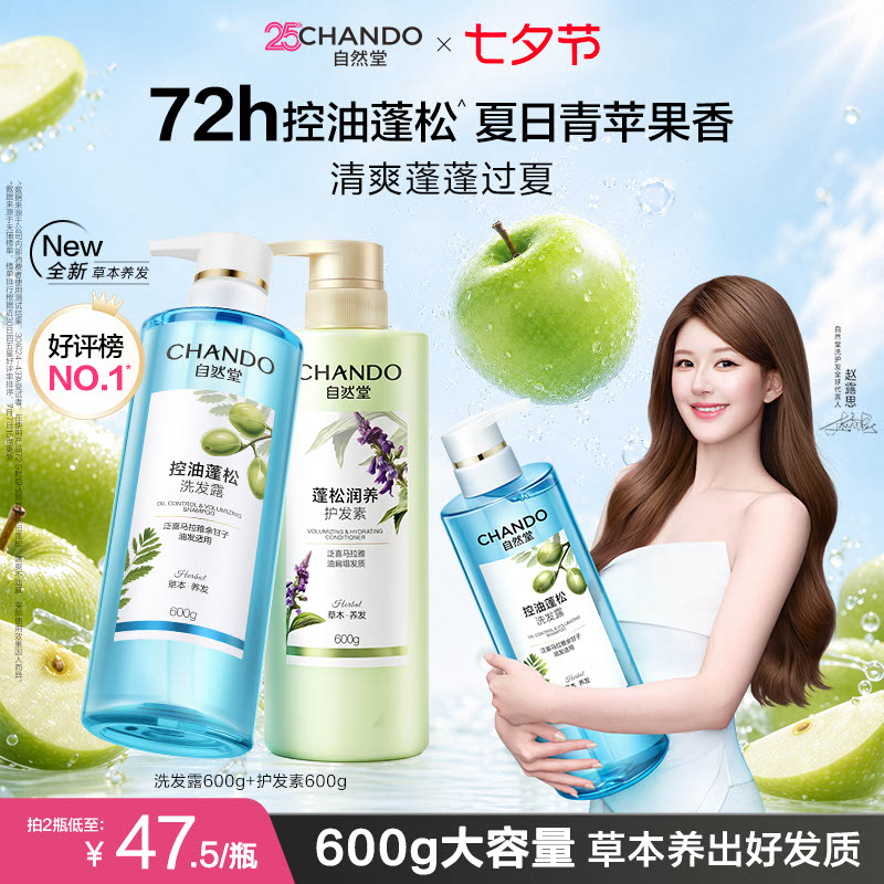 【赵露思同款】自然堂控油蓬松青苹果香洗发水去屑洗头膏洗发露