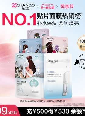 【百亿补贴】自然堂喜马拉雅植物补水面膜21片补水保湿官方正品