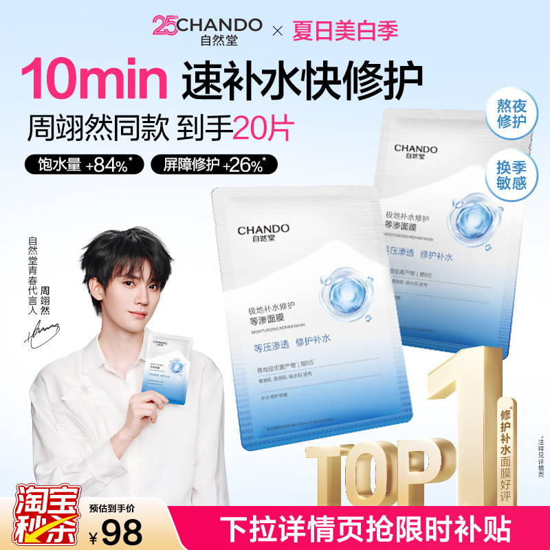 【淘宝秒杀】自然堂极地补水修护等渗面膜舒缓保湿屏障敏肌可用 - 实物图
