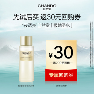 自然堂极地精华露10ml