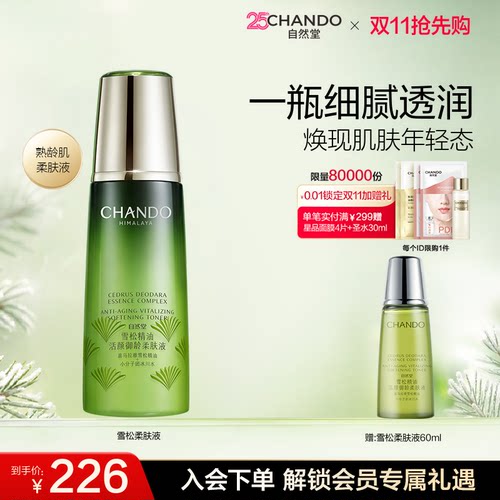 自然堂雪松柔肤液淡化细纹抗皱