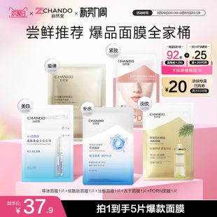 自然堂补水修护等渗面膜舒缓水润油敷面膜紧致淡纹 直播间专享