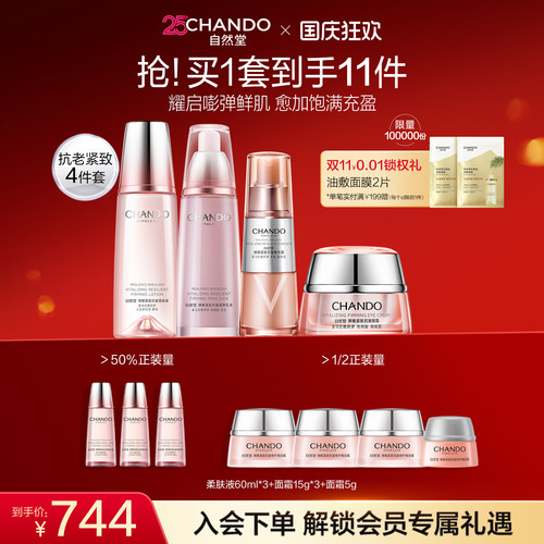 自然堂弹嫩紧致抗皱水乳精华眼霜护肤套装女保湿补水滋润滋养 - 封面