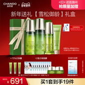 店播专属 自然堂雪松御龄水乳精华礼盒紧致抗皱护肤套装