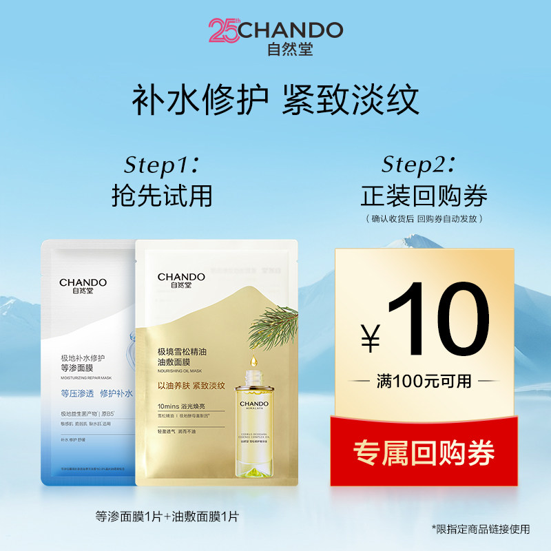 【U】自然堂星品面膜2片装油敷面膜等渗面膜组合修护补水以油养肤
