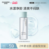 自然堂轻柔速净面部清洁卸妆水温和水感舒缓养肤按压泵头官方正品