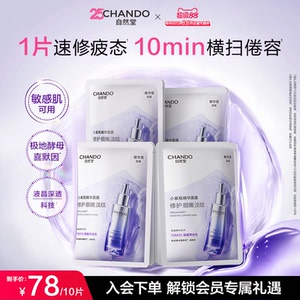 自然堂小紫瓶肌源补水修护面膜抗疲老紧致抗皱熬夜急救面膜