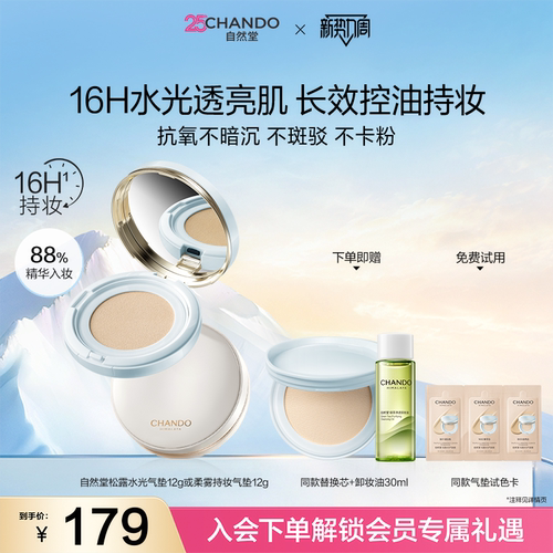 自然堂气垫遮瑕持久不脱妆官方
