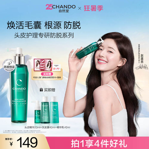 【赵露思推荐】自然堂防脱固发头皮精华强韧固发防脱精华液