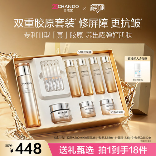 【胶原抗皱】自然堂铂金胶原水乳精华面霜套组修护抗皱护肤礼盒