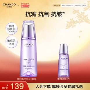 自然堂凝时鲜颜滋润型冰肌水补水保湿 水敏肌可用 焕亮爽肤水保湿