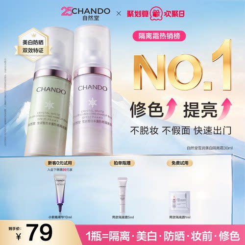 爆款双色隔离 妆前保湿打底