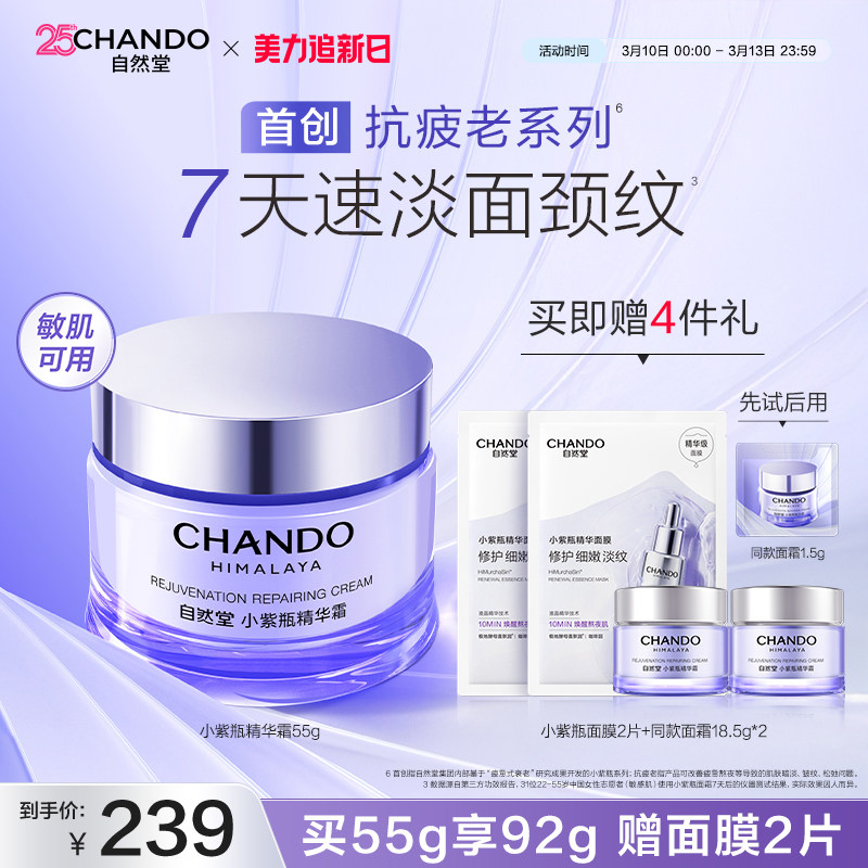 【龚俊推荐】自然堂小紫瓶抗疲老精华面霜紧致淡纹敏肌适用