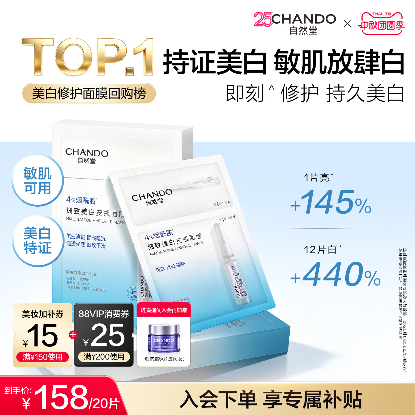 [美白特证]自然堂烟酰胺安瓶美白面膜淡斑提亮修护补水保湿面膜图片