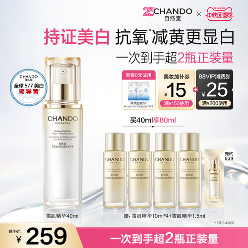 自然堂577雪肌精华小白钻美白淡化痘印淡斑透亮
