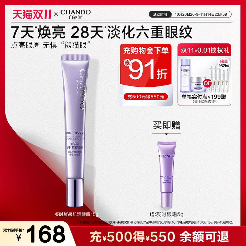 自然堂保湿抗皱鲜颜肌活眼霜