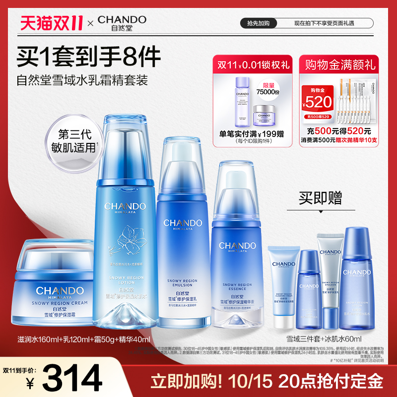 雪域水乳霜精套装滋润冰肌水保湿乳液面霜精华修护