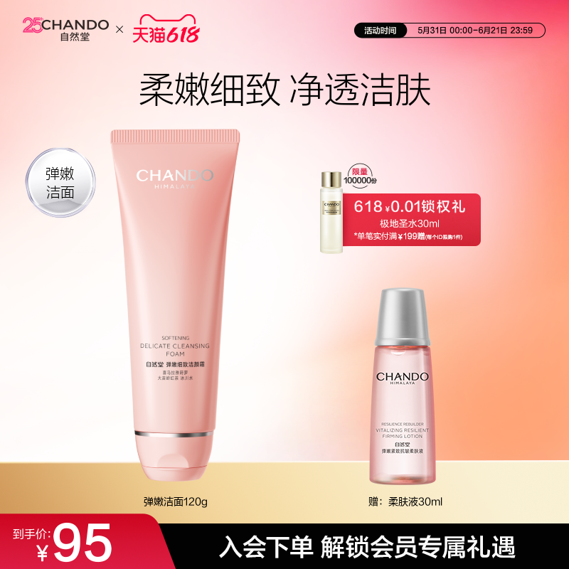 自然堂弹嫩细致洁颜霜洗面奶清洁保湿女旗舰店正品