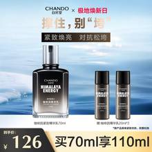 自然堂男士咖啡因紧致精华乳提拉紧致乳液补水保湿改善松弛