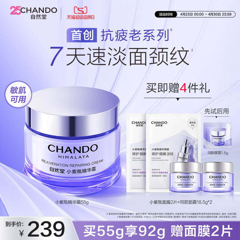【直播间享专属补贴】自然堂小紫瓶抗疲老精华面霜紧致淡纹敏肌